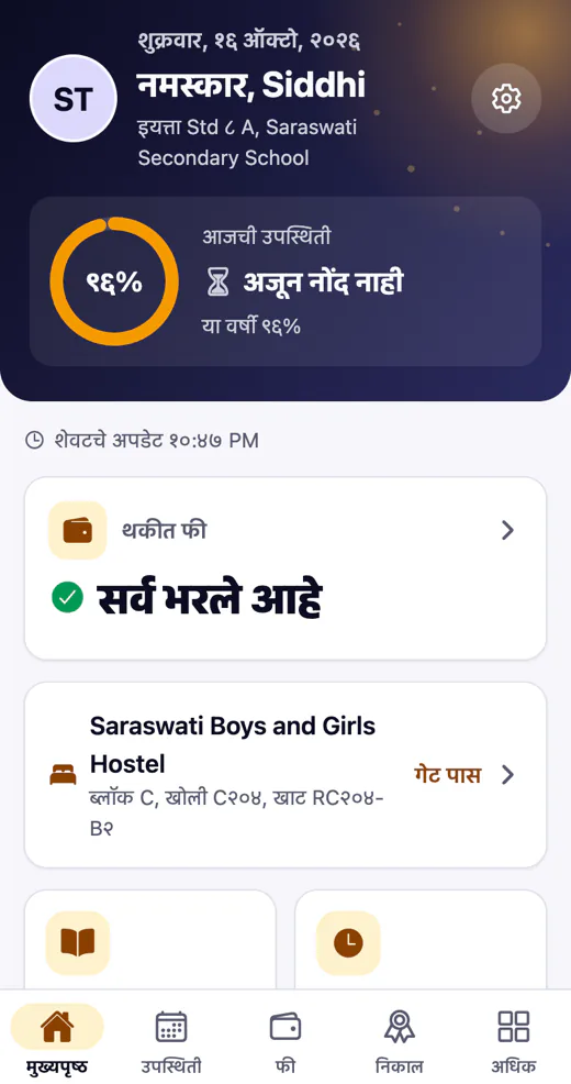 The parent app home screen in Marathi